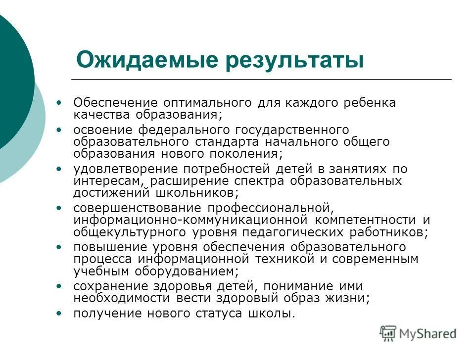 система оценивания качества образования. качество образования каждого ребенка. проблемы бесплатного образования. качество высшего образования. диаграмма повышение качества образования.