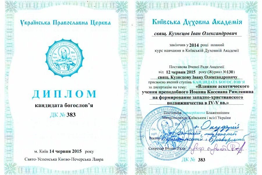 дипломы духовных семинарий. диплом об окончании семинарии. диплом духовного училища. дипломы духовных семинарий. диплом семинарии.