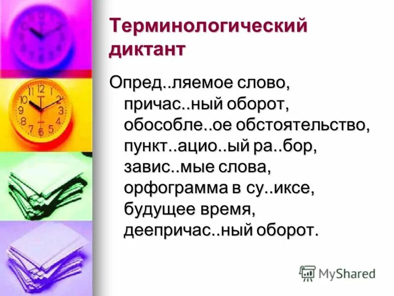 Контрольный диктант по темам причастие и деепричастие. Контрольный диктант по темам причастие и деепричастие