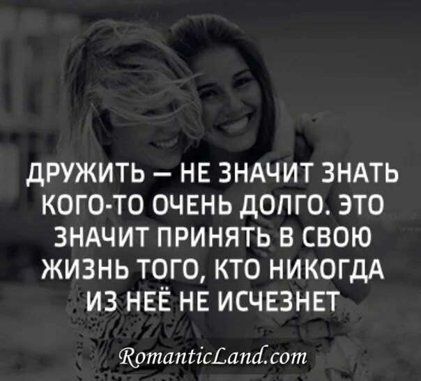 Цитаты для подруг со смыслом. Цитаты про подруг. красивые цитаты для подруги. умные цитаты про подруг. цитаты про дружбу.