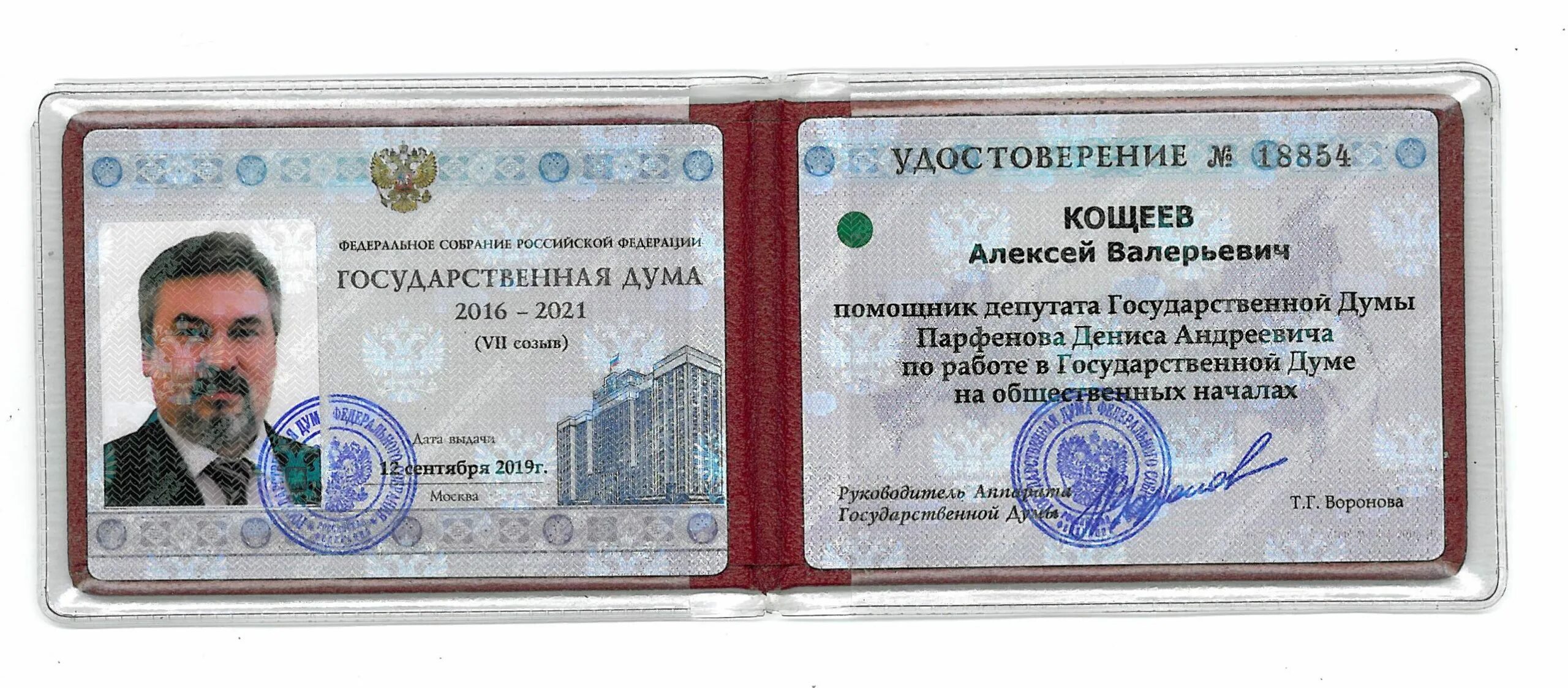Значок помощника депутата государственной думы. Помощник депутата гд. Представитель счетной палаты госдума. Помощник гд. Помощник гд.