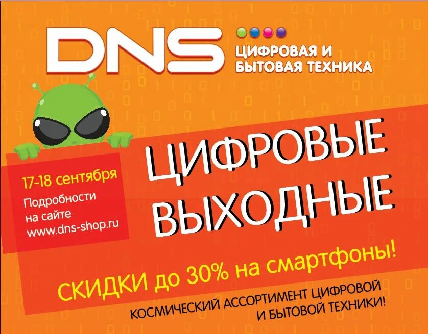 Скидки в ДНС. Рекламные листовки ЛНС. Ценник ДНС. Акционный ценник ДНС.