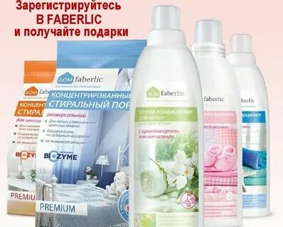 Регистрация в фаберлик