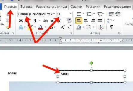 Как отзеркалить в word. Как отзеркалить в word