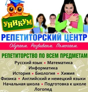 Репетиторский центр киров