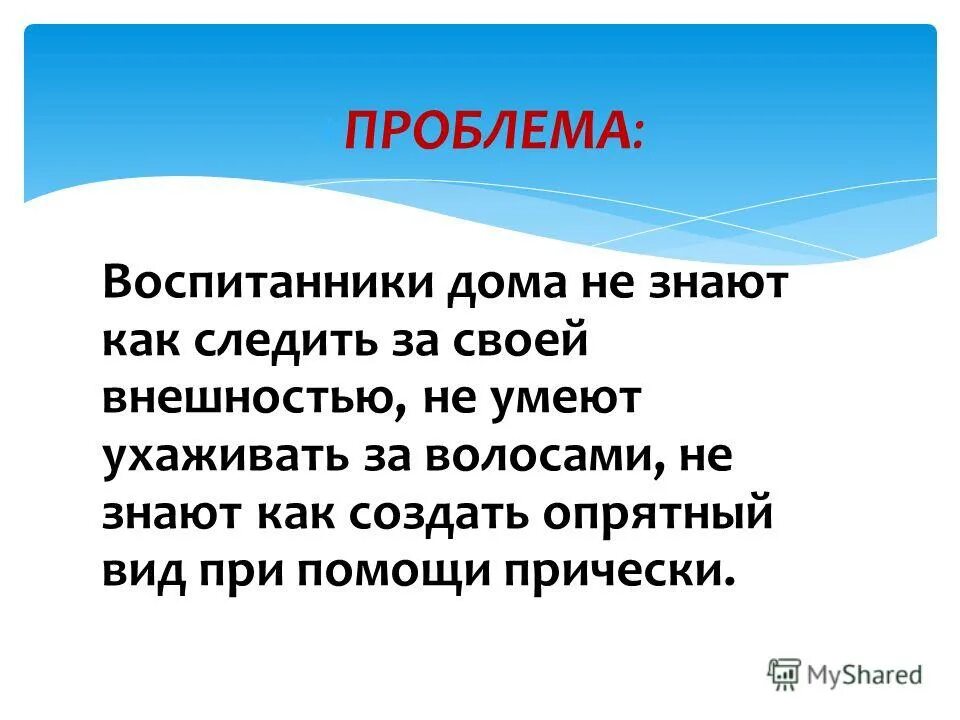 Социализация воспитанников детского дома. Проблема воспитанников детских домов. Проблема воспитанников детских домов. Проблема воспитанников детских домов. Проблема воспитанников детских домов.