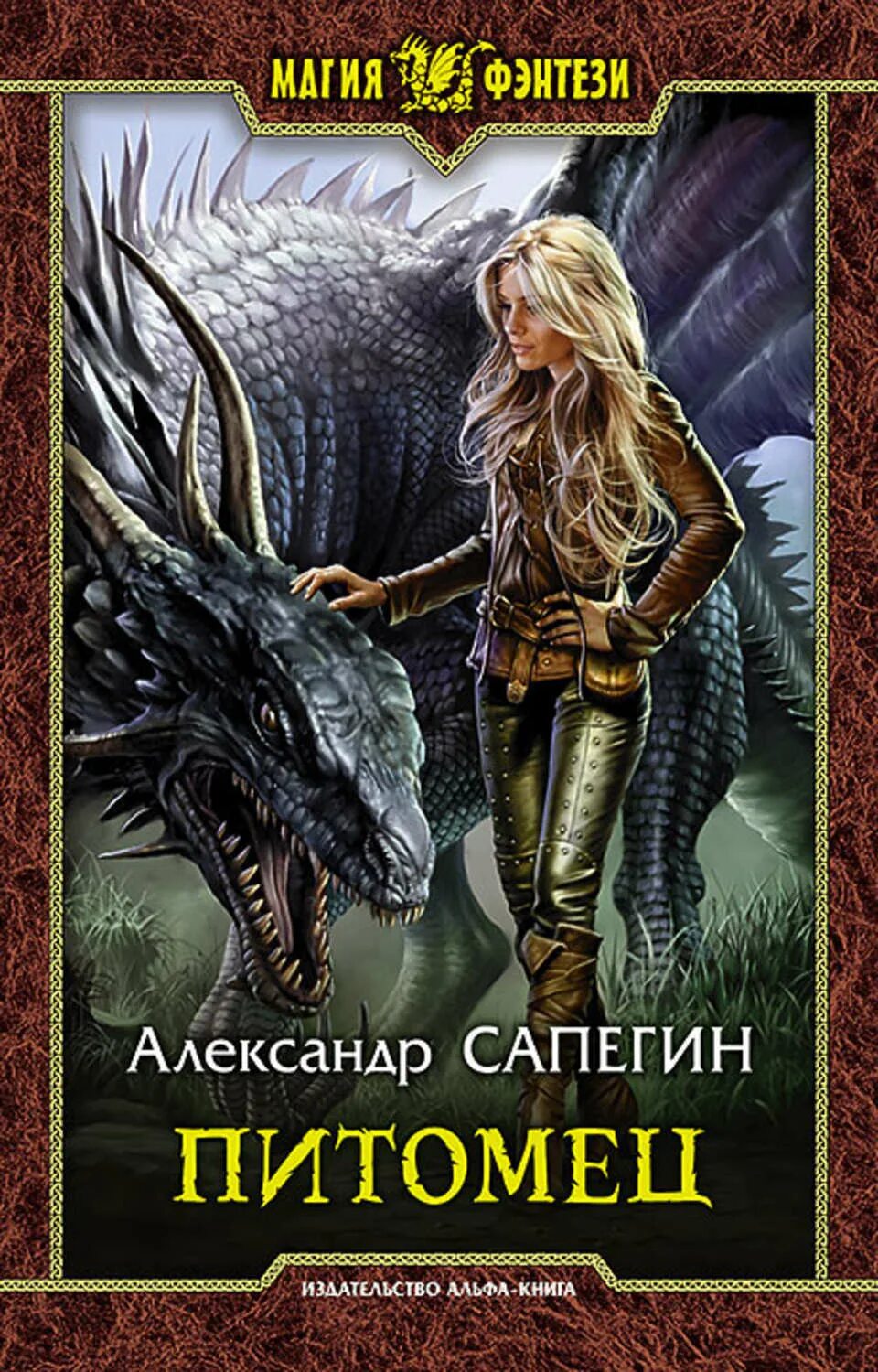 Слушать книги попаданцы в мир магии