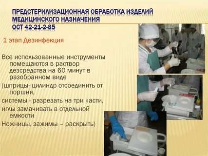 Дезинфекция и стерилизация инструментов медицинского назначения