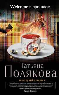 Читать голос зовущий в ночи поляковой