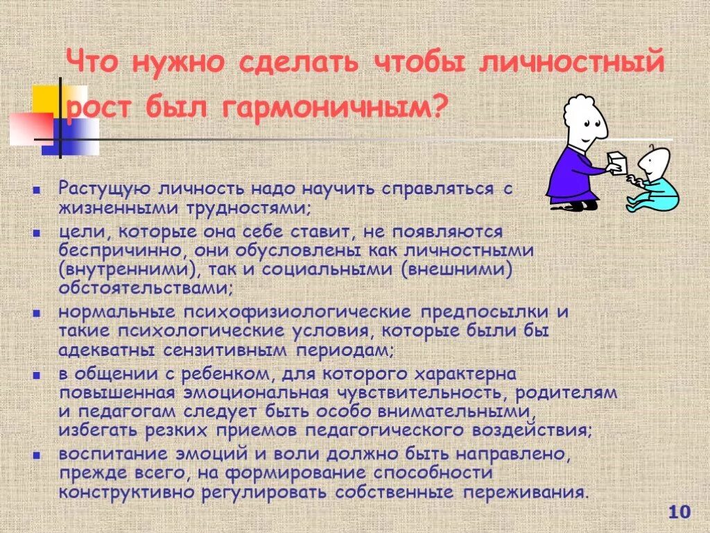 Что нужно сделать молодому. Личностный рост и развитие. Что необходимо для роста личности. Для чего нужен личностный рост?. Личностный рост что делать.