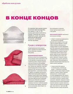 Отворот на конце рукава сканворд 6 букв