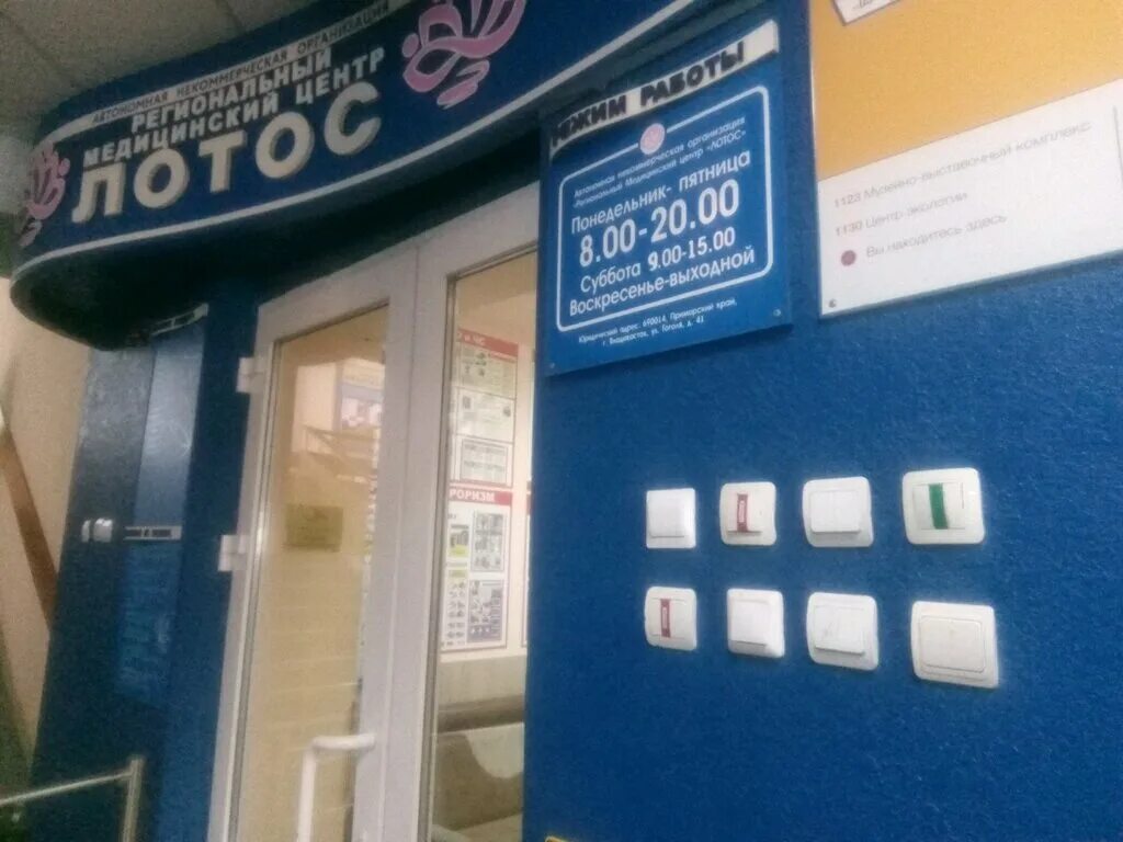 Лотос, +7 423 240-40-69, ул. Гоголя, 41, Vladivostok, Primorsky Krai, Russia, 69