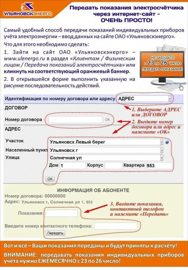 Показания приборов учета электроэнергии. Передать показания элктроэнер. Передать показания электроэнергии. Данные счетчика электроэнергии.