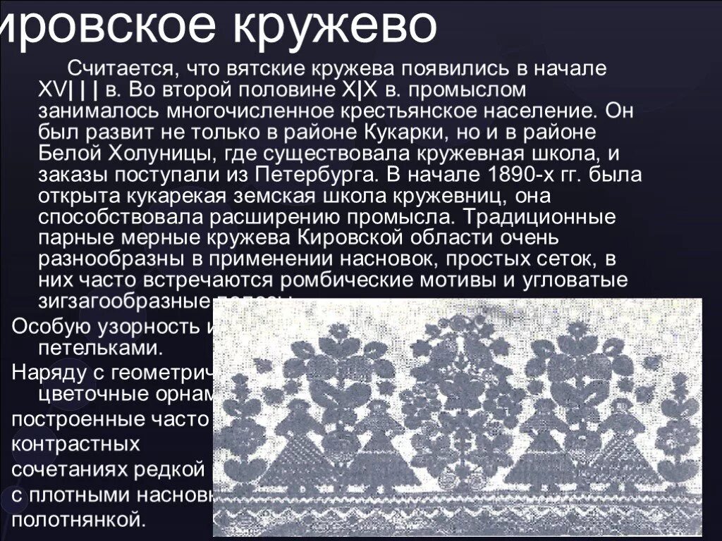 Тест промысла. Ремесло кружевоплетение. Художественные промыслы России кружевоплетение. Кружевоплетение доклад. Сообщение о кружеве.