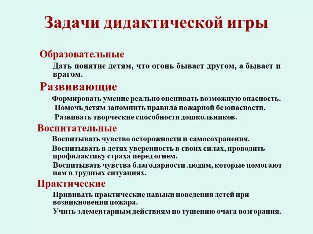 Задачи дидактических игр в детском саду по ФГОС. Образовательные задачи в дидактической игре. Дидактическая задача в дидактической игре. Цель дидактических игр в детском саду.