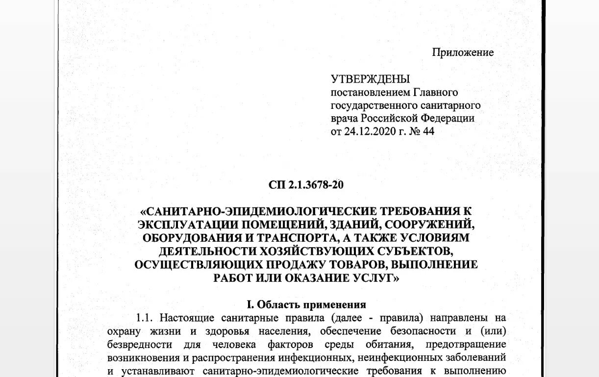 Что изменилось в санпине 2024 года. САНПИН 2.1.3678-20 для медицинских учреждений. САНПИН 2022 для медицинских учреждений. Новый САНПИН 2022 для медицинских учреждений. САНПИН 2021 для медицинских учреждений.