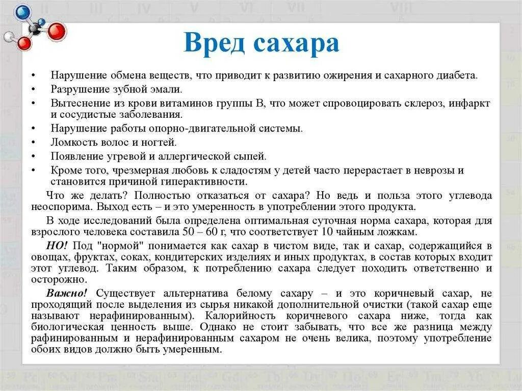 Польза сахарной. Вред сахара. Чем вреден сахар. Вред сахара для организма. Сахар польза и вред.