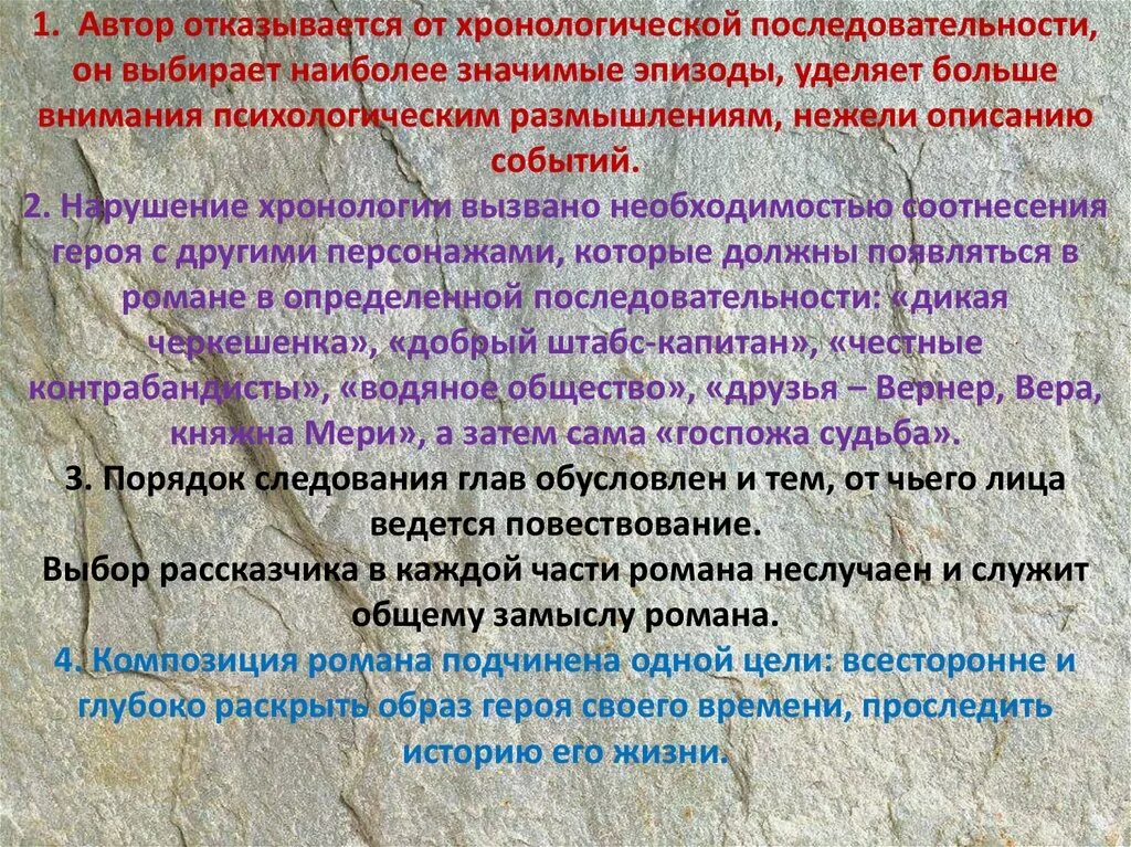 Значимый эпизод в общественной или личной жизни. Хронологический порядок событий герой нашего времени. Хронологическая последовательность глав герой нашего времени.