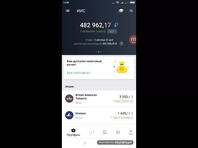 Что с брокерскими счетами тинькофф. Тинькофф инвестиции Скриншот портфеля. Тинькофф инвестиции Скриншоты. Скрин брокерского счета тинькофф. Инвестиционный счет тинькофф.