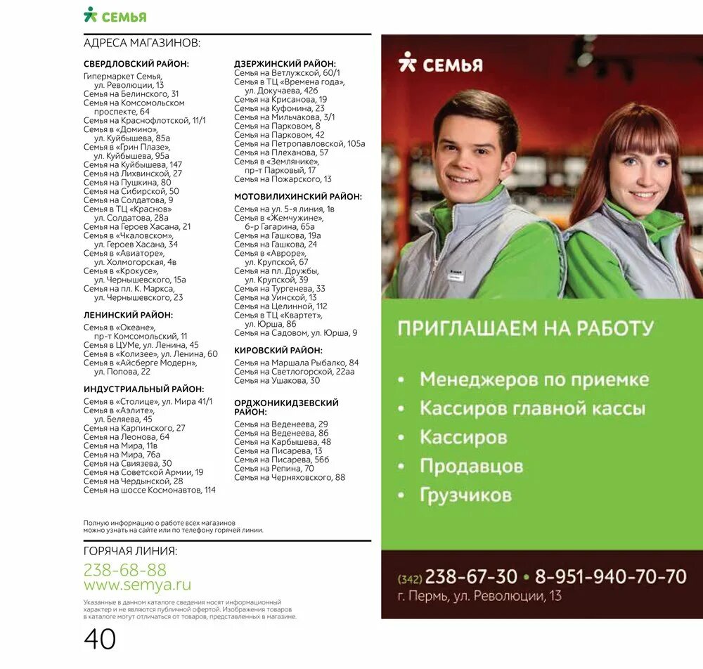 универсам семья пермь. часы работы семьи пермь. чернушка магазин семья. сеть магазинов семья. сеть магазинов семья пермь.