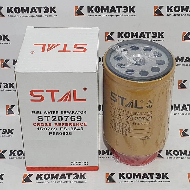 Фильтр топливный FS 20051. Фильтр топливный stal st20723. P550900 фильтр топливный. P550900 фильтр топливный аналоги. Stal product