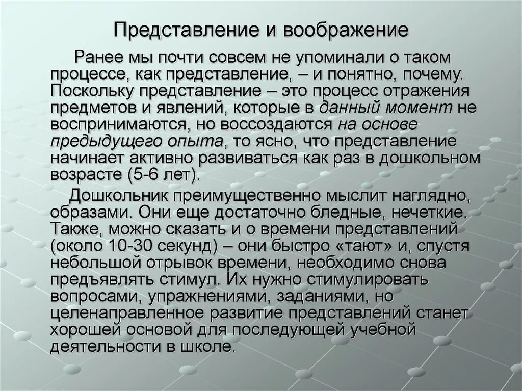 Представилось в воображении