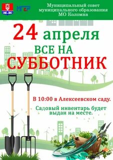 Какого числа субботник