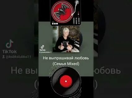 Слушать песни не выпрашивай любовь