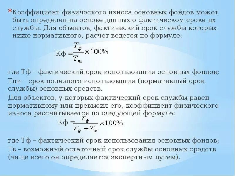 Как рассчитывается фактическая
