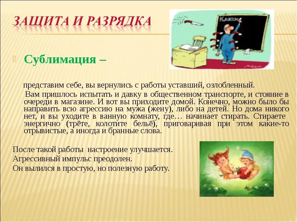 Сублимация в психологии. Сублимация в психологии простыми словами. Сублимация примеры психология. Сублимация психологическая защита.