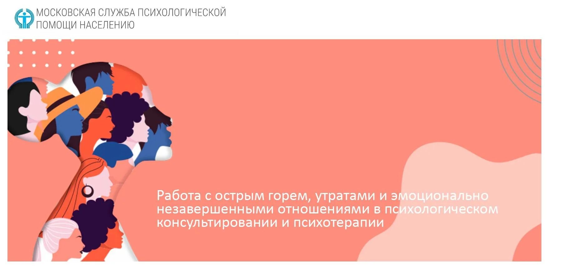 Ворден консультирование и терапия горя. Московская служба психологической помощи населению. мсппн. проживание горя и утраты в психологическом консультировании. психотерапия горя и утраты техники.