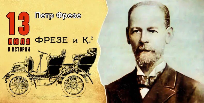 Автомобиль Яковлева и фрезе 1896 год. Яковлев и фрезе