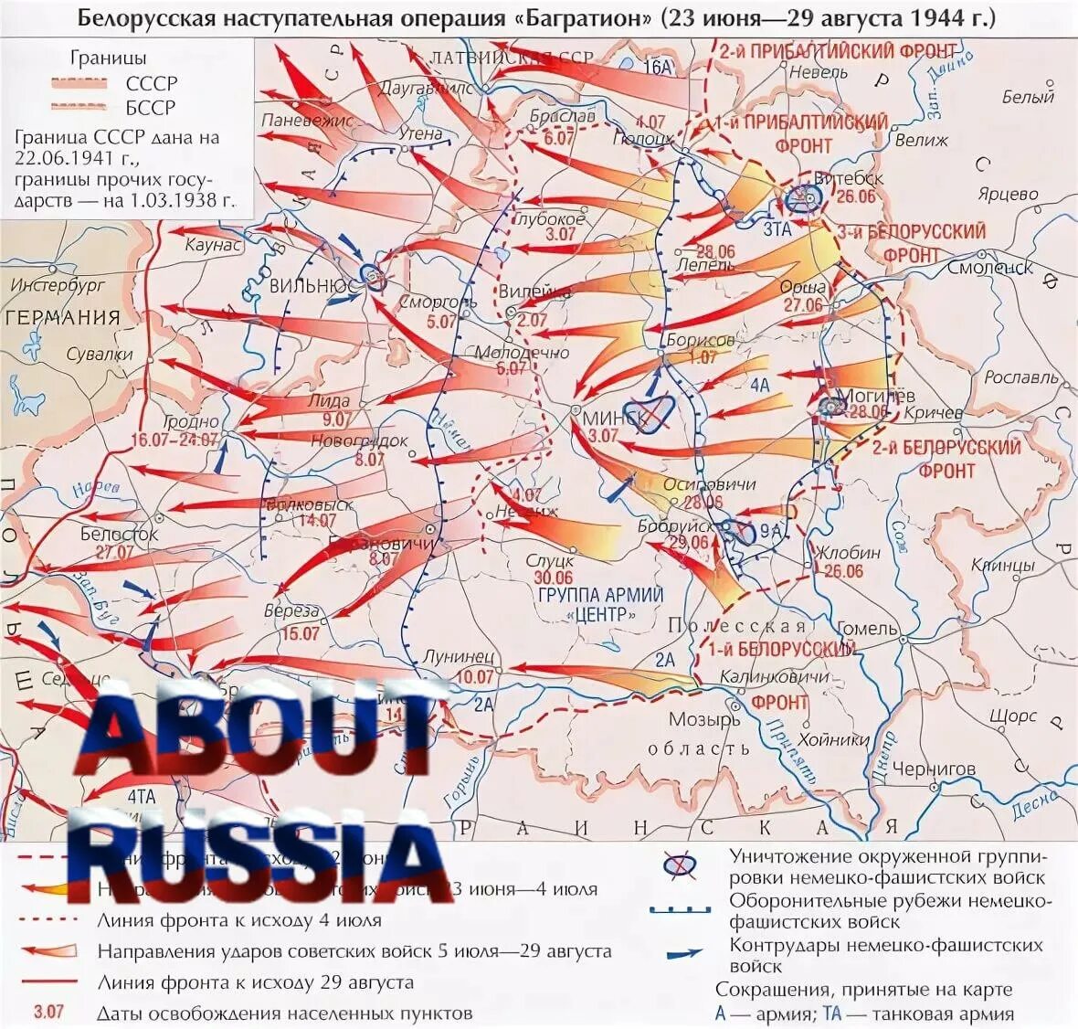Операция 23. Операция багратион 1944 карта егэ.