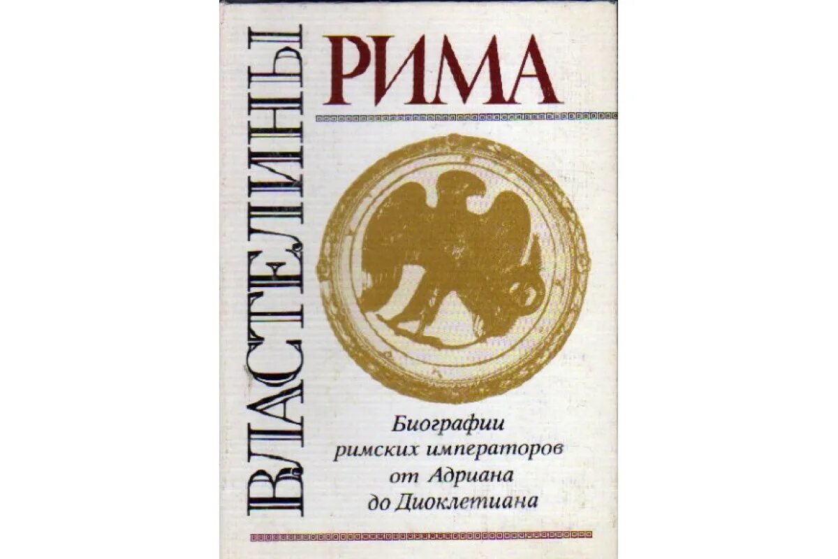 Биографии римских императоров. Септимий бассиан каракалла. Октавиан август портрет. Правители древнего рима хронология. Тиберий, калигула, нерон, веспасиан.