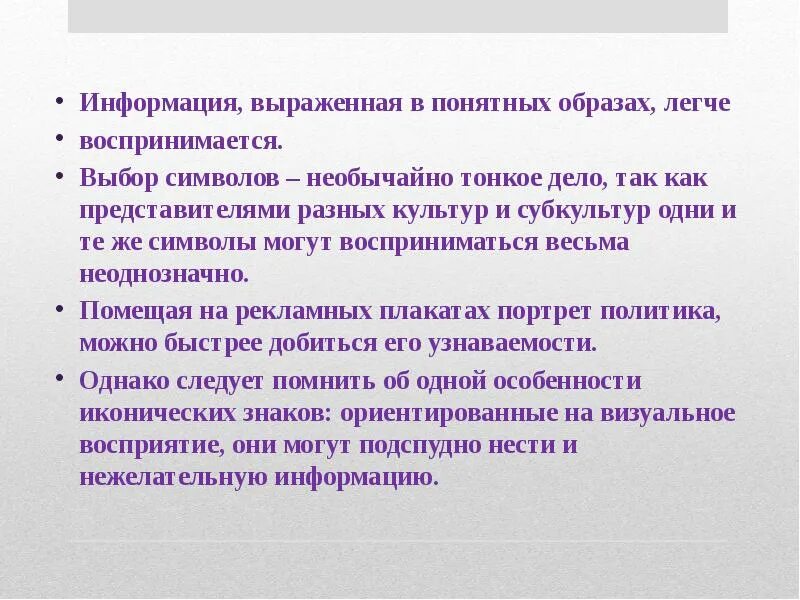 Образ понятный