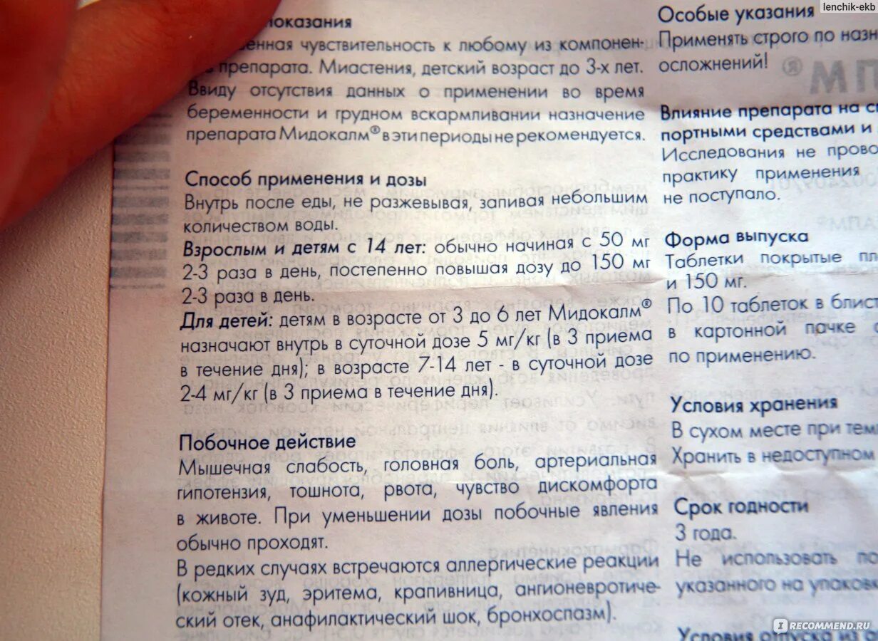 Мидокалм таблетки ребенку. Мидокалм инструкция по применению таблетки от чего. Мидокалм показания. Мидокалм таблетки инструкция. Мидокалм 150 сколько пить