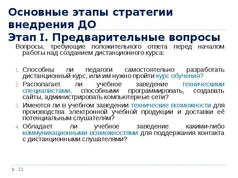 Основные этапы разработки маркетинговой стратегии. Выделяют этапов развития стратегии. Этапы разработки стратегии компании. Основные этапы стратегии. Этапы процесса разработки стратегии.