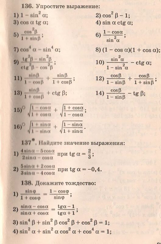 Формулы тригонометрии 10 класс. Тригонометрические формулы 10 класс. Математика 10 класс формулы тригонометрии. Основные формулы тригонометрии 10 класс. Тригонометрические формулы 10 класс урок