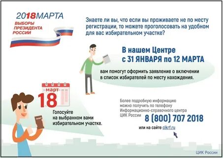Когда можно проголосовать