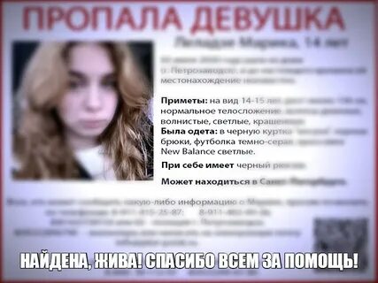 Про пропавшую девушку