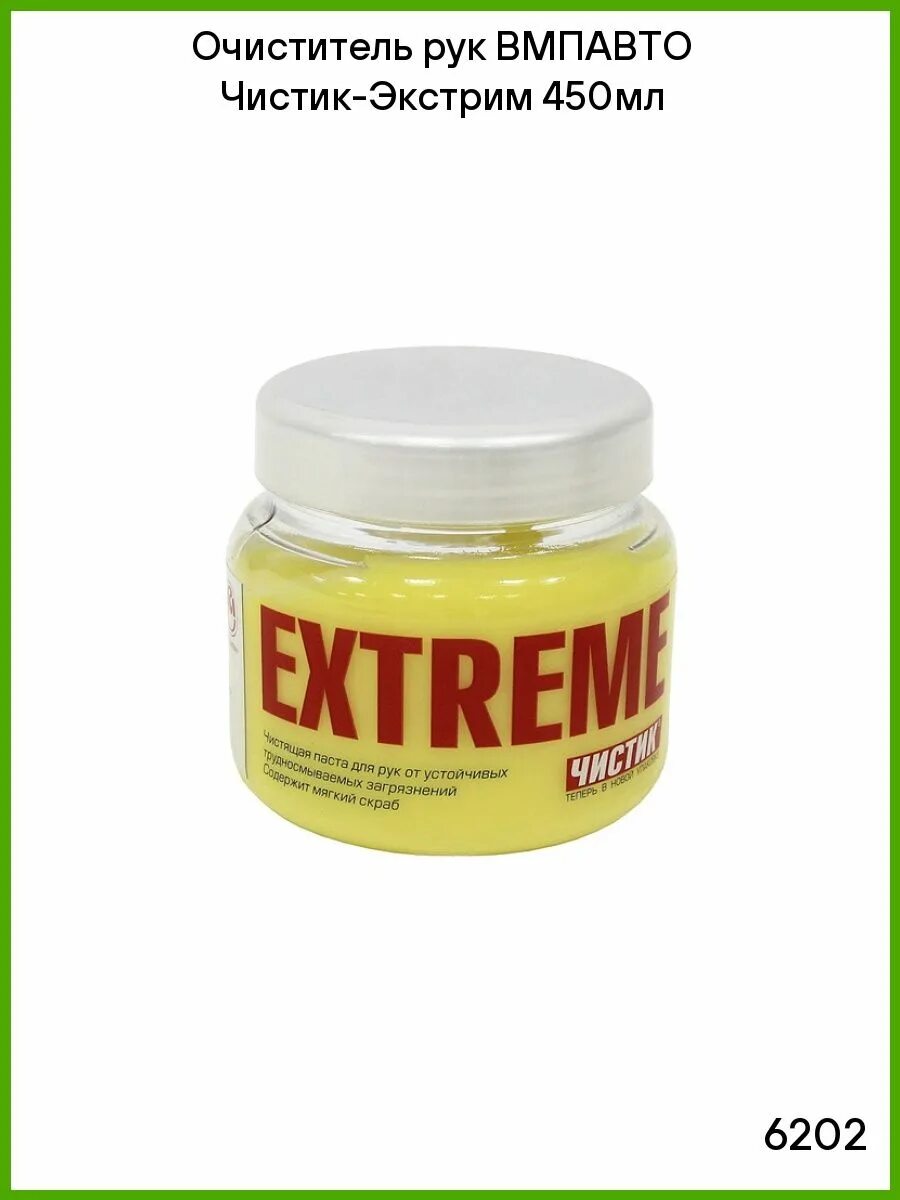 Чистик экстрим в тюбике. Паста для рук чистик extreme. Чистик extreme. Vmpauto средство для очистки рук экстрим чистик, 9кг ведро 6203. Чистик экстрим 450 мл.