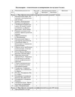 Календарное музыка 5 класс
