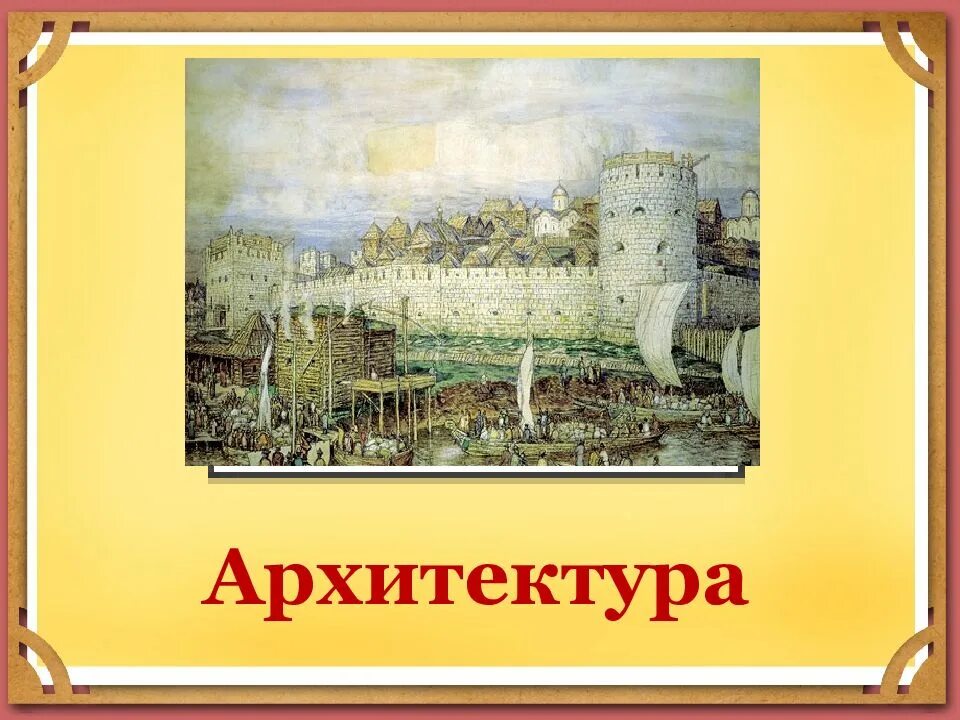 Культура россии в xii в. Культура Руси 13-14 века. 15 Век культура. Культура Руси 15 век. Русская культура 15-16 веков живопись.