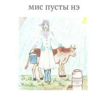 Рассказы доярка
