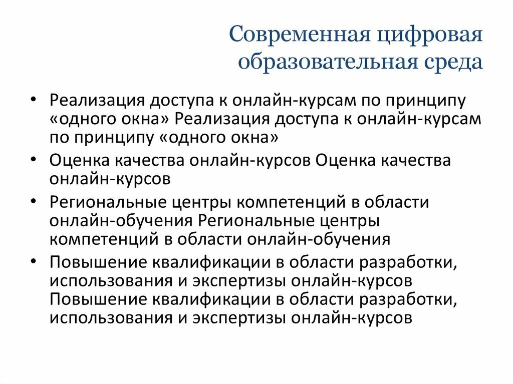 Федеральный проект цифровая образовательная среда направлен на. Цифровая образовательная среда. Современная образовательная среда. Современная цифровая среда. Цифров яобразвоательная среда.