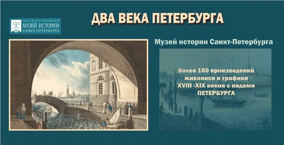 Сайт истории спб. Два века. Два века блок. Афиша история Санкт-Петербург. Санкт-Петербург столетие спустя. Фотоальбом.