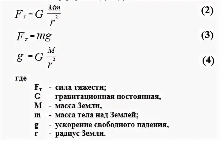 Гравитационная масса