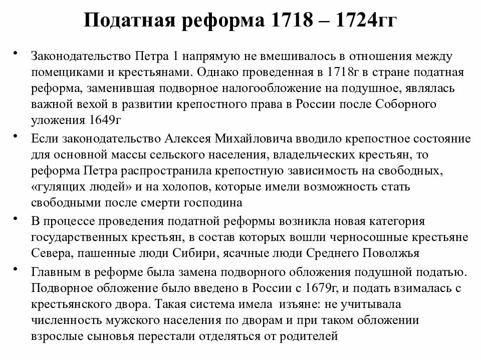 Губернский город. Подушная перепись 1718 1724. 1718 1724 гг. 1718 1724 гг. 1718 1724 гг.
