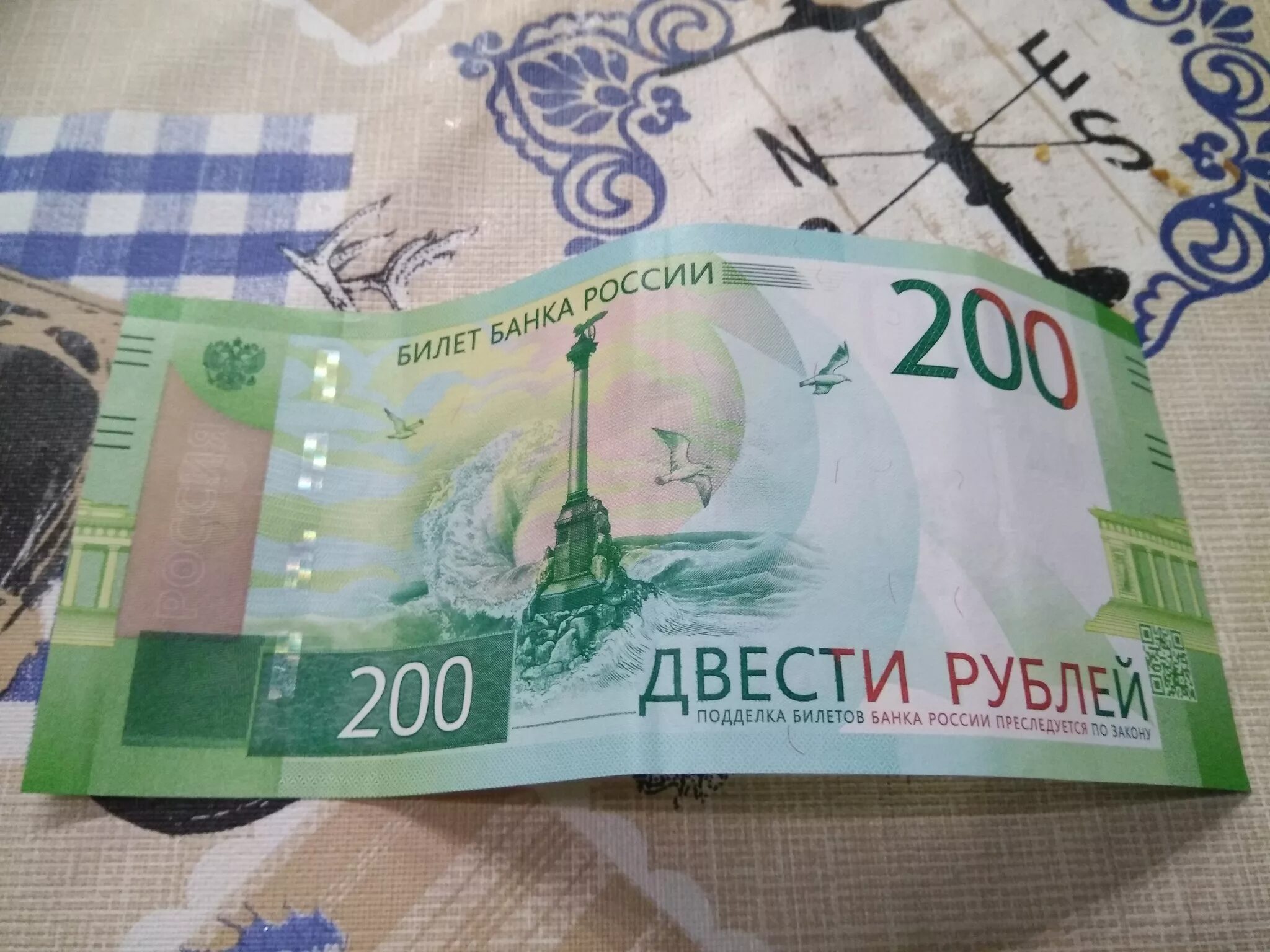 Положи 200 рублей. 200 Руб на карте. Двести рублей поделка. 200 Рублей поделка. 200 Рублей фальшивка.