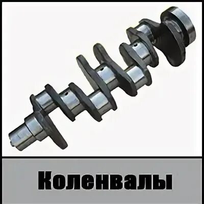 Размеры коленвала юмз
